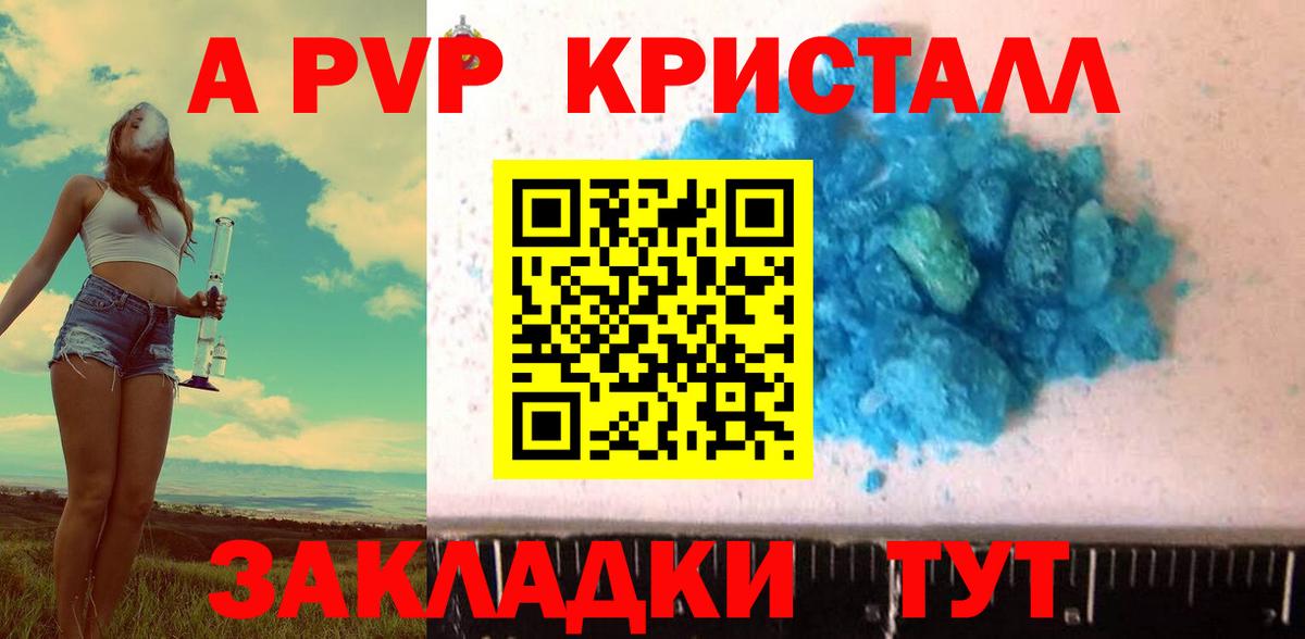 Alfa_PVP Crystall Глазов