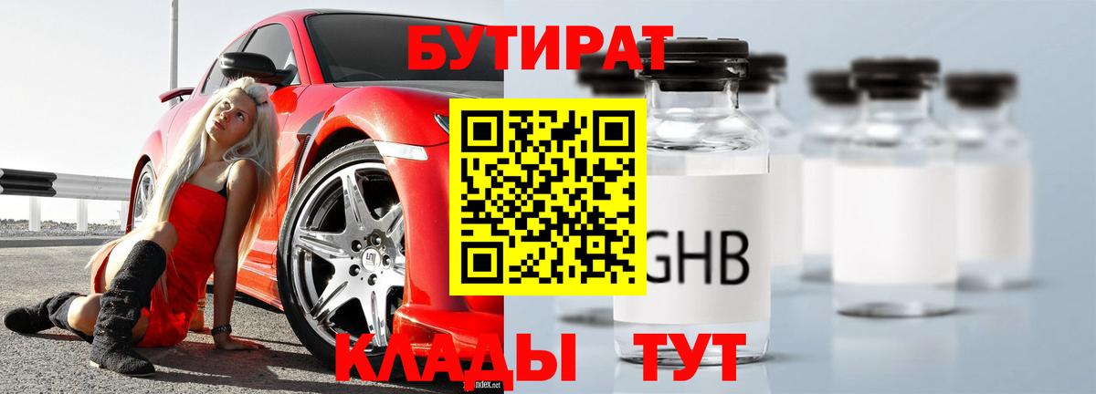 Глазов  Бутират буратино  Вход с VPN 