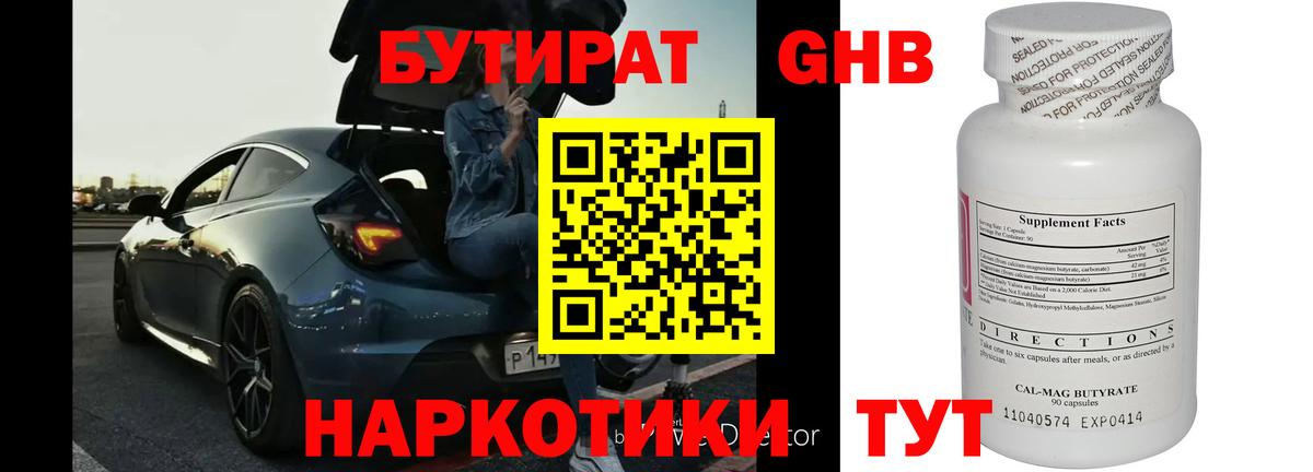 БУТИРАТ бутик Глазов