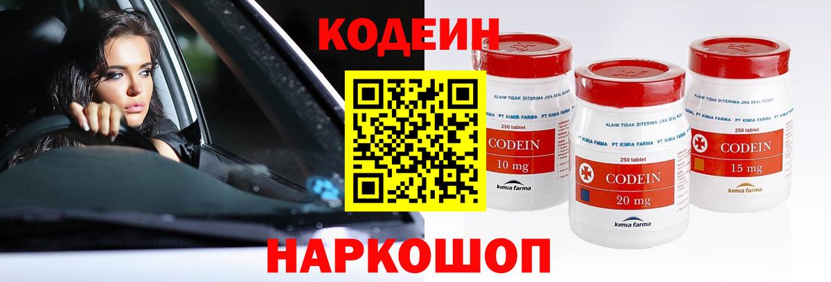 Кодеиновый сироп Lean напиток Lean (лин) Глазов