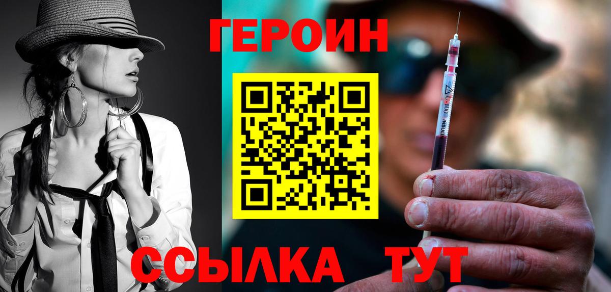 ГЕРОИН Heroin Глазов