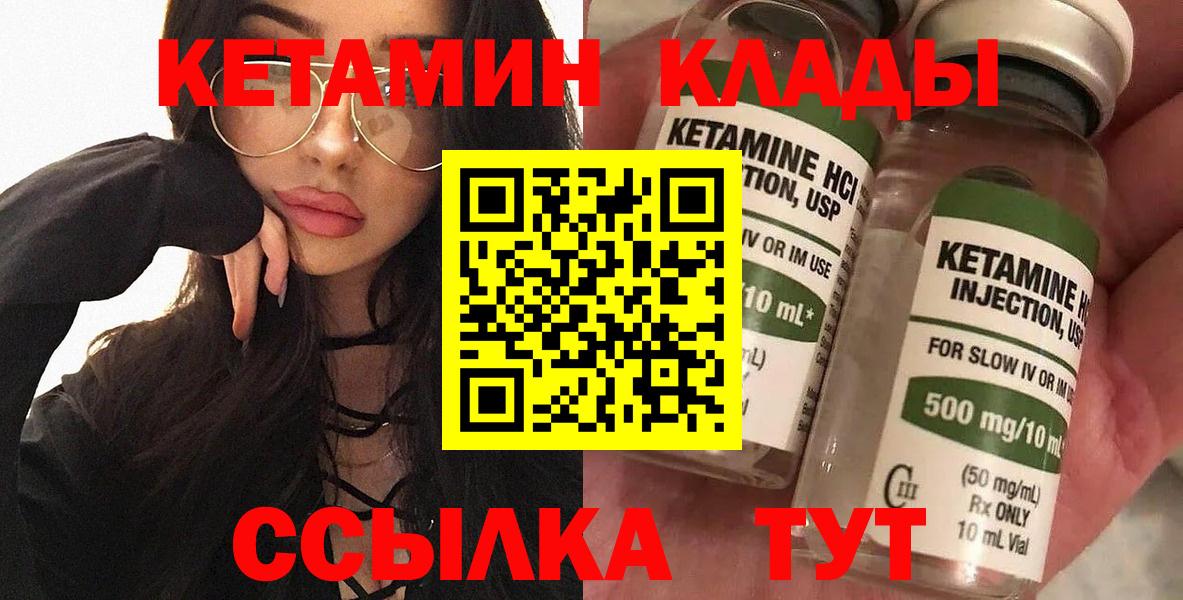 КЕТАМИН VHQ  Вход с VPN  Глазов  mega сайт  КЕТАМИН VHQ 