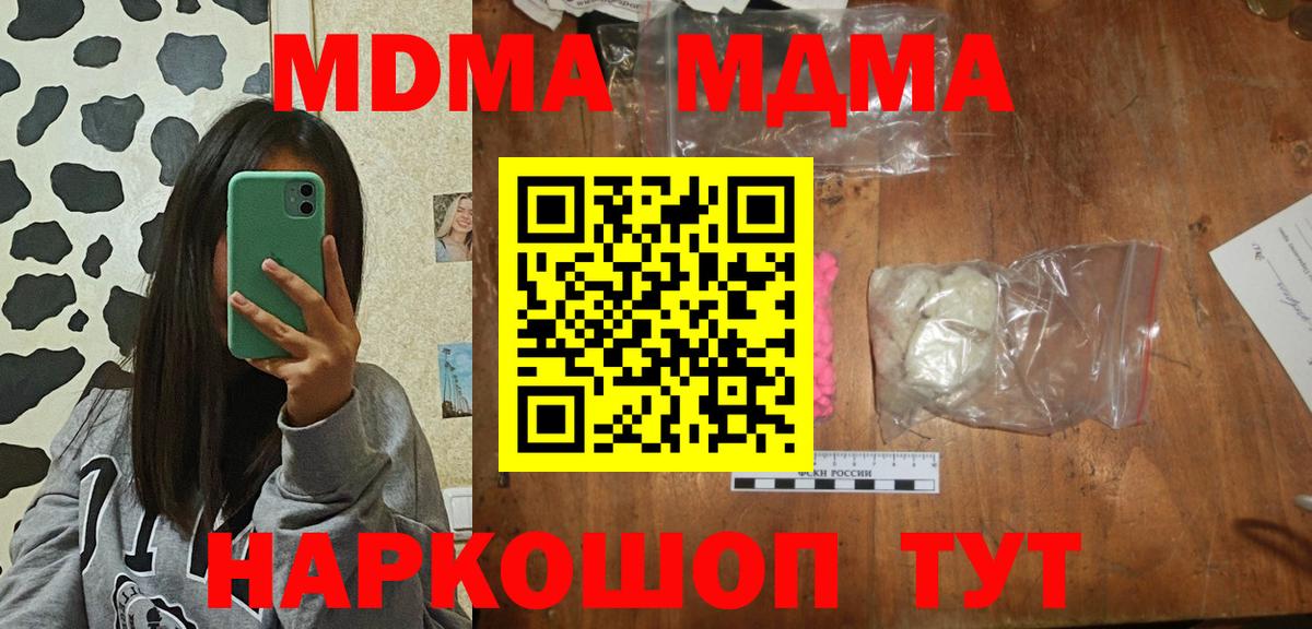 МДМА молли  Вход с VPN  МДМА VHQ  Глазов 