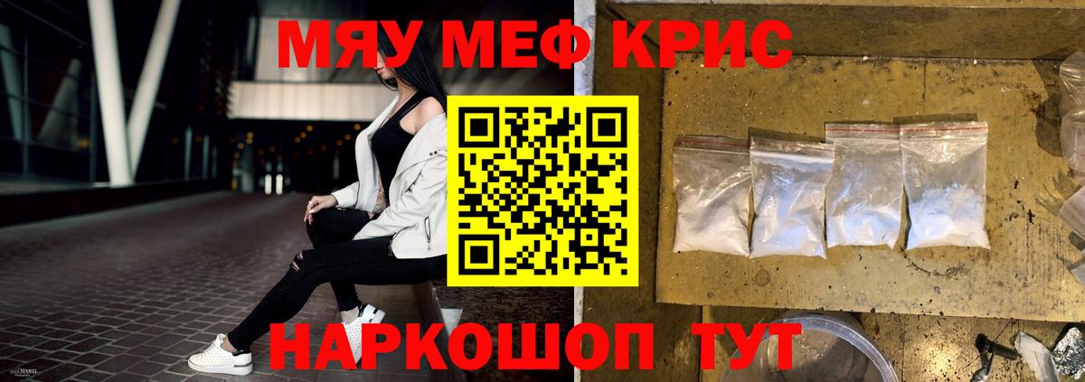 Меф мяу мяу мука Глазов