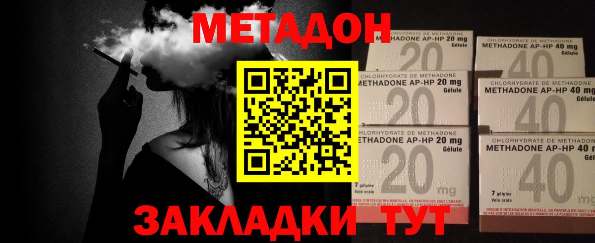Метадон кристалл  Метадон methadone  Глазов  Вход с VPN 